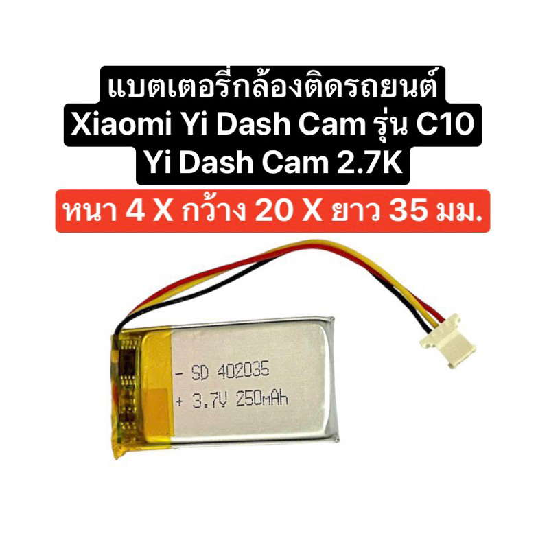 แบตเตอรี่ Mijia driving recorder battery 250mAh 402035 cp5/21/36 3.7v polymer battery 3 สาย yi dash 