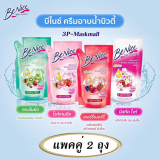 (แพค 2 ถุง) บีไนซ์ Benice Shower Cream Mystic White 400 ml.บ…