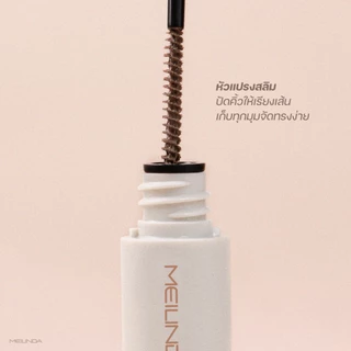 MEILINDA Skinny Brow Mascara มาสคาร่าปัดคิ้ว (MC3115)