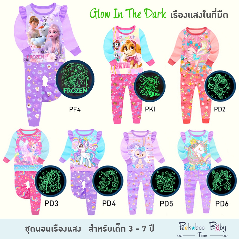 ชุดนอนเรืองแสง 3-7 ปี ชุดนอนเด็ก Glow in the dark!!! ชุดนอนเด็กเล็ก Paw Patrol Frozen Kitty Unicorn
