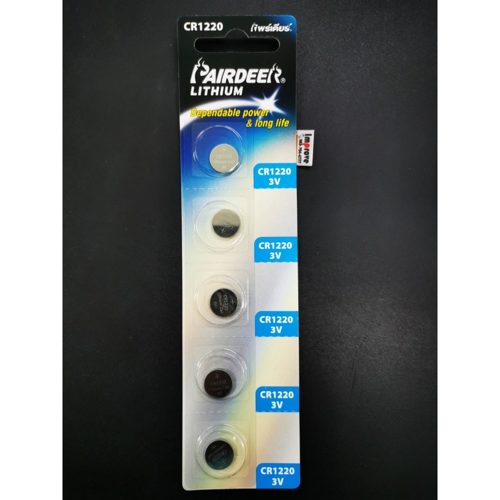CR1220 ถ่านกระดุม CR-1220 Pairdeer แบ่งขาย- มอก.ไทย- สินค้าพร้อมส่ง