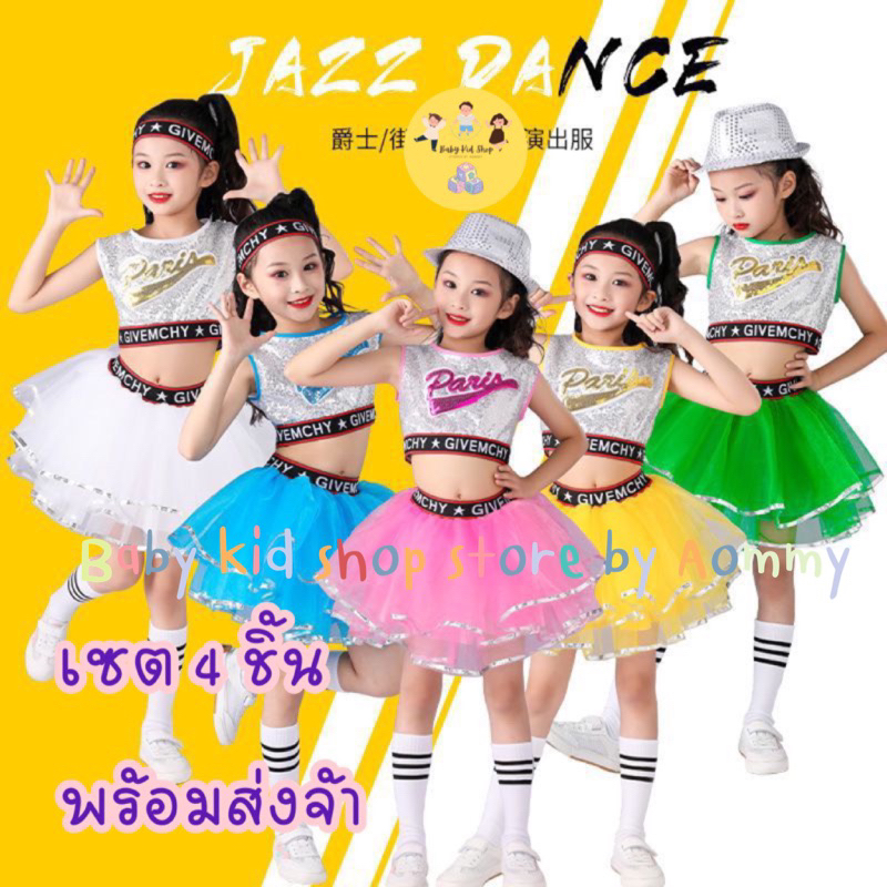 (พร้อมส่ง) ชุดเชียร์รีดเดอร์ street dance ชุดเต้นรำแจ๊สแดนซ์ เสื้อปักเลื่่อม 5 สี กระโปรงตาข่ายสำหรับเด็กผู้หญิง