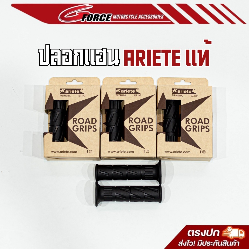 ปลอกแฮนด์ Ariete แท้100% ปลอกมืออาริเต้ ใช้ได้รถทุกรุ่น เหนียวนุ่มหนึบ พร้อมส่ง ปลอกแฮนด์มอเตอร์ไซค์