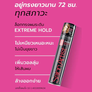 สเปรย์จัดแต่งทรงผม เซ็ตผม ล็อคผมสวย ลอนอยู่ทรง ไลฟ์ฟอร์ด ซาลอนอาร์ตติสท์ ดีแคช แฮร์ สเปรย์ dcash/lifeford