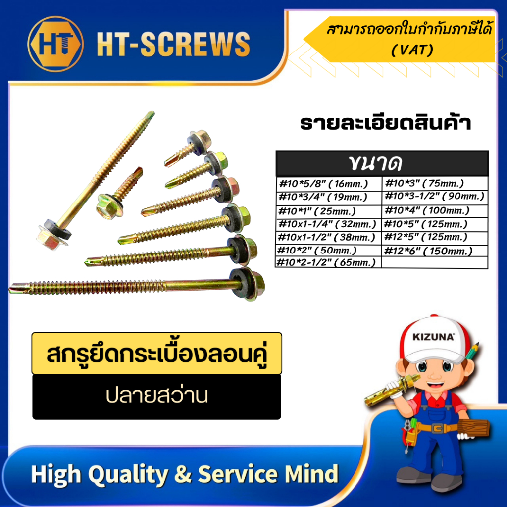 ZWสกรูปลายสว่านยึดกระเบื้องลอนคู่ แหวนยางEPDM บรรจุถุงละ 100-200-300ตัว/ถุง