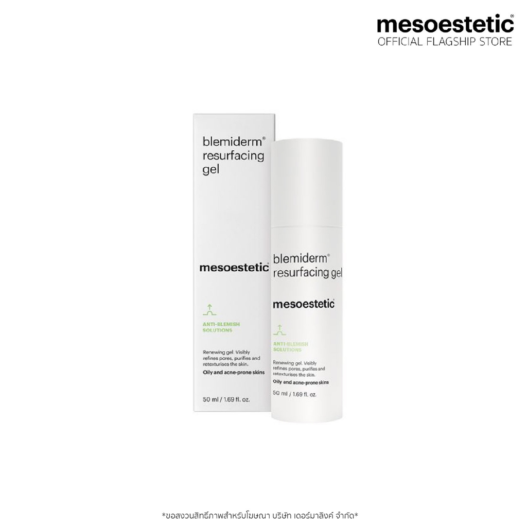blemiderm resurfacing gel 50ml - เจลผลัดเซลล์ผิว สิ่งสกปรก สิ่งอุดตันรูขุมขน ขจัดความมันส่วนเกินบนผิว ซึมไว ไม่เป็นคราบ