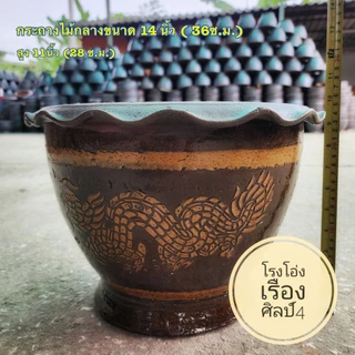 กระถางต้นไม้ งานกระถางมังกร ราชบุรี งานดินเผา ปลูกไม้ใหญ่ ไม้กลาง ไม้เล็กได้เลย โปรโมชั่นสินค้าจัดส่งฟรีถึงหน้าบ้าน