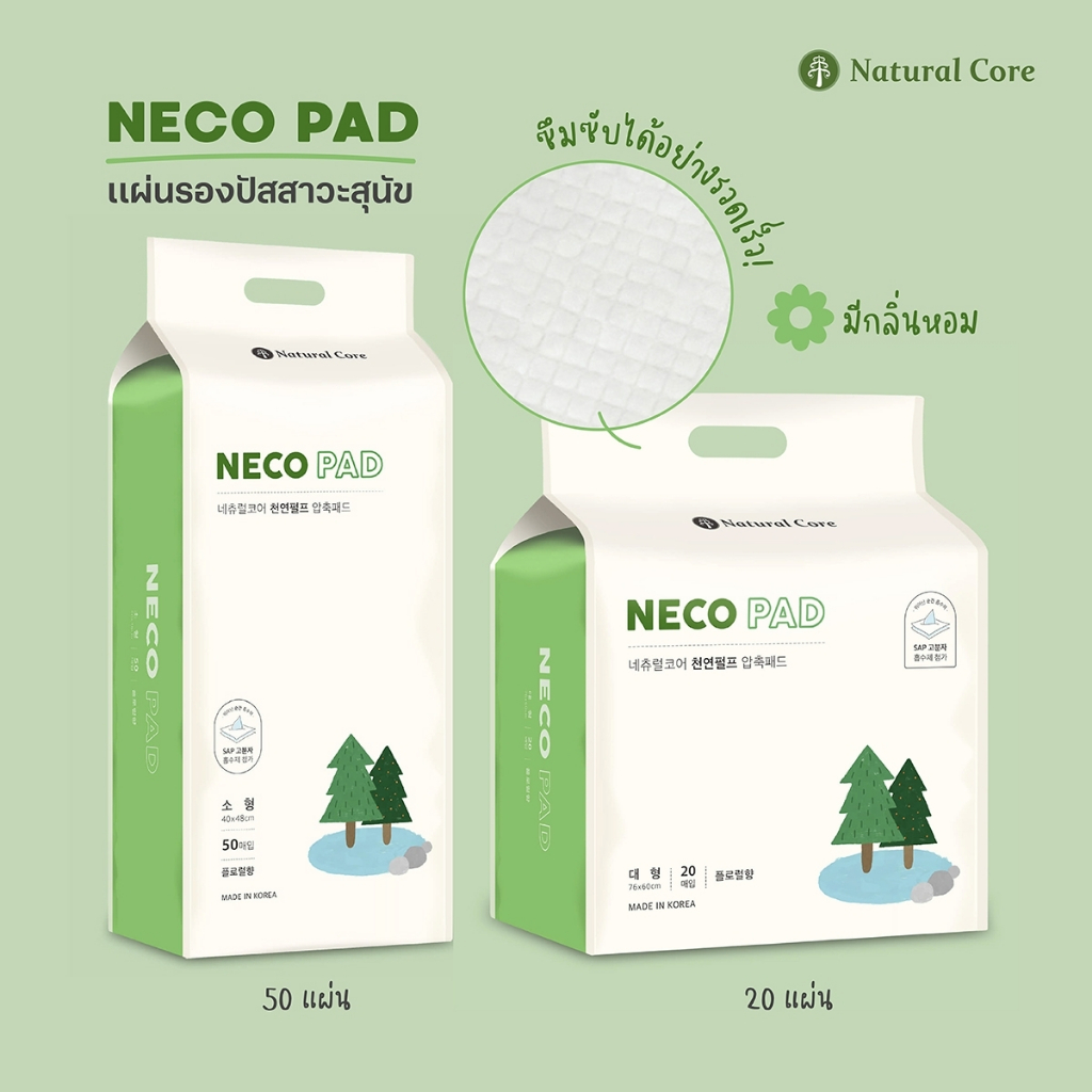 Neco Pad เเผ่นรองฉี่สุนัข มีกลิ่นหอม ซึมซับได้ดี เเห้งเร็ว ปกป้องจากเเบคทีเรีย นำเข้าจากเกาหลี