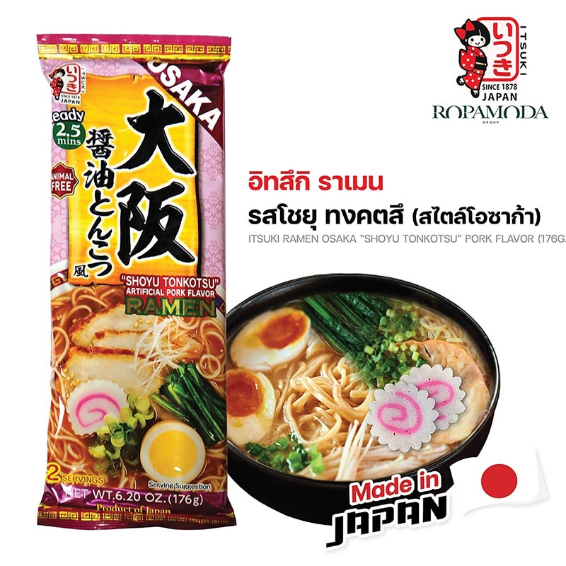 อิทสึกิ ราเมน รสโชยุทงคตสึ สไตล์โอซาก้า 2 เสิร์ฟ มังสวิรัติทานได้