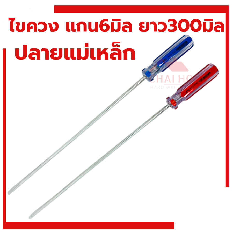 ไขควง ไขควงแฉก JTECH แกน6มิล ยาว300มิล ไขควงจิ๋ว ไขควงเล็ก ไขควงแบน ปลายแม่เหล็ก ราคาต่อ1อัน ไขควงปากแบน Jetech ไขควงยาว