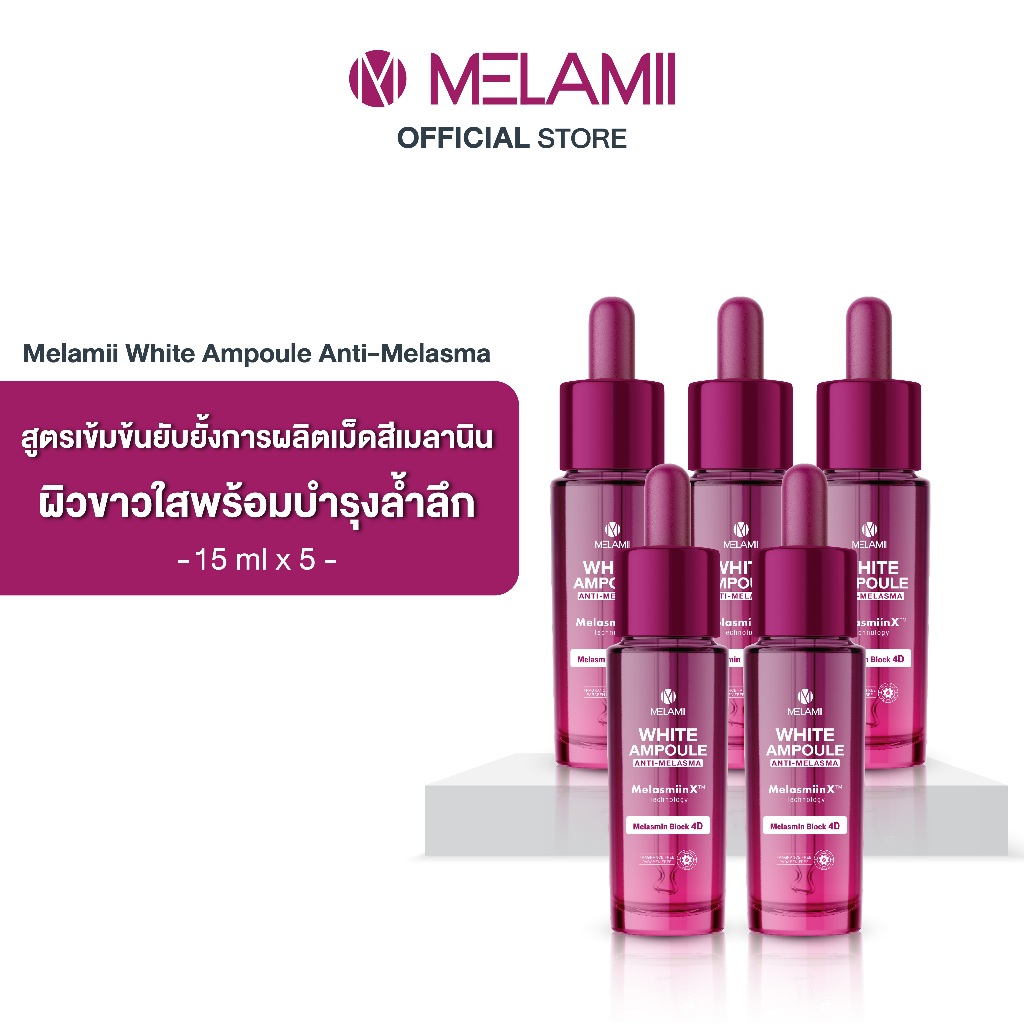 15ML x5 l WHITE AMPOULE Anti-Melasma บล็อกวงจรฝ้าผิวขาวกระจ่างใสระดับ 4D