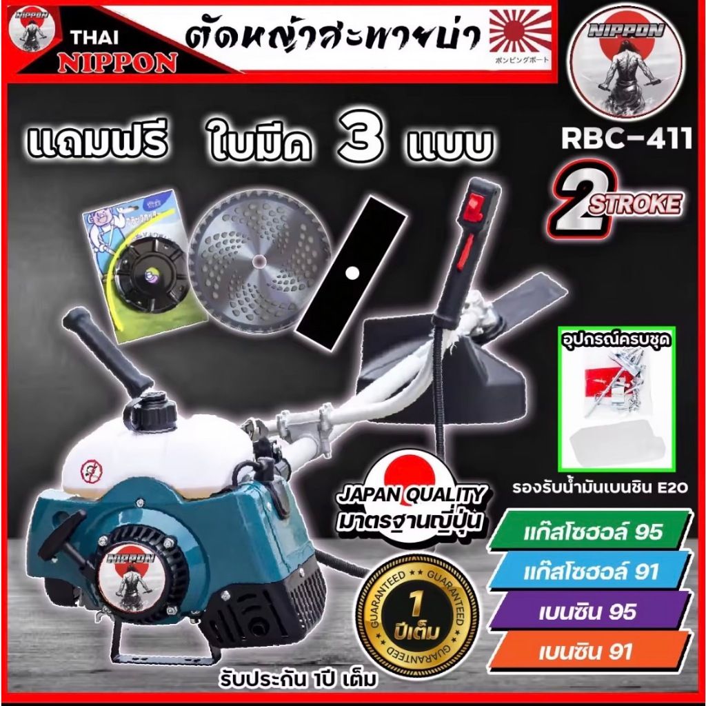 เครื่องตัดหญ้าสะพายบ่า รุ่น RBC 411-NIPPON /MONKEY สีเขียว ขนาด 2.5maxแถมใบ3อย่าง**ราคานี้ครบชุด**