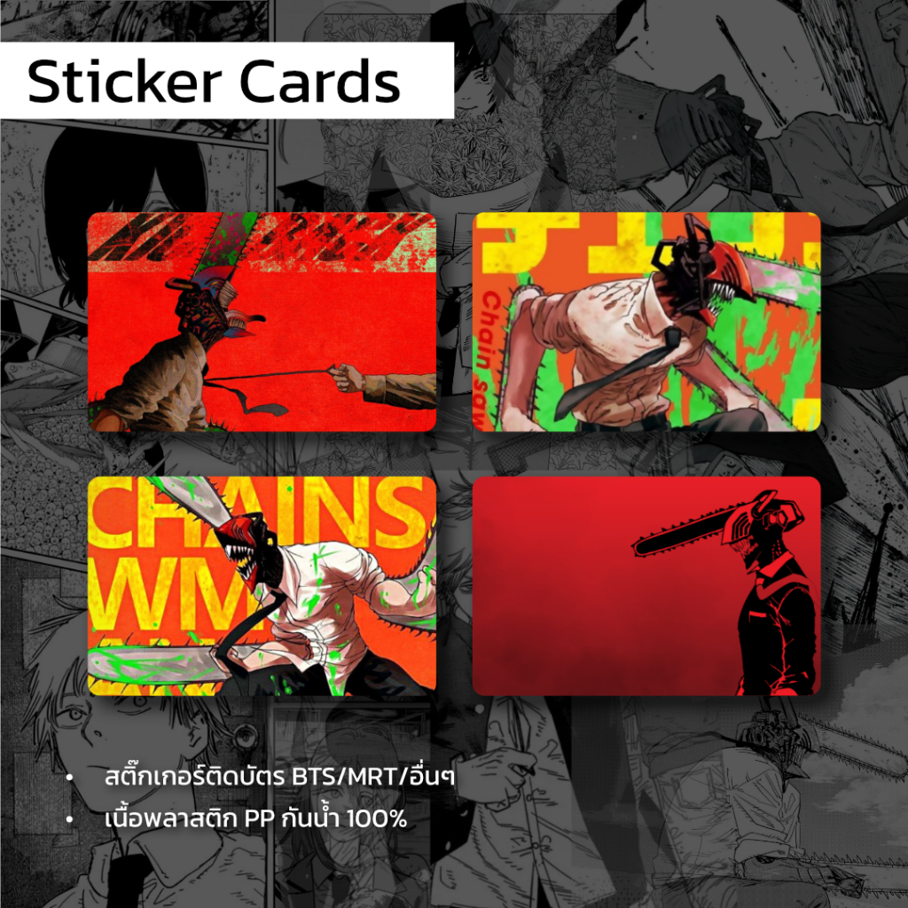 Sticker Cards สติ๊กเกอร์ติดบัตร bts mrt ลาย ChainSawMan ไดคัทพร้อมลอกใช้งาน กันน้ำ 100%