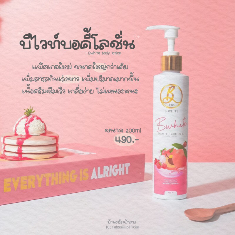 บีไวท์บอดี้โลชั่นBwhite