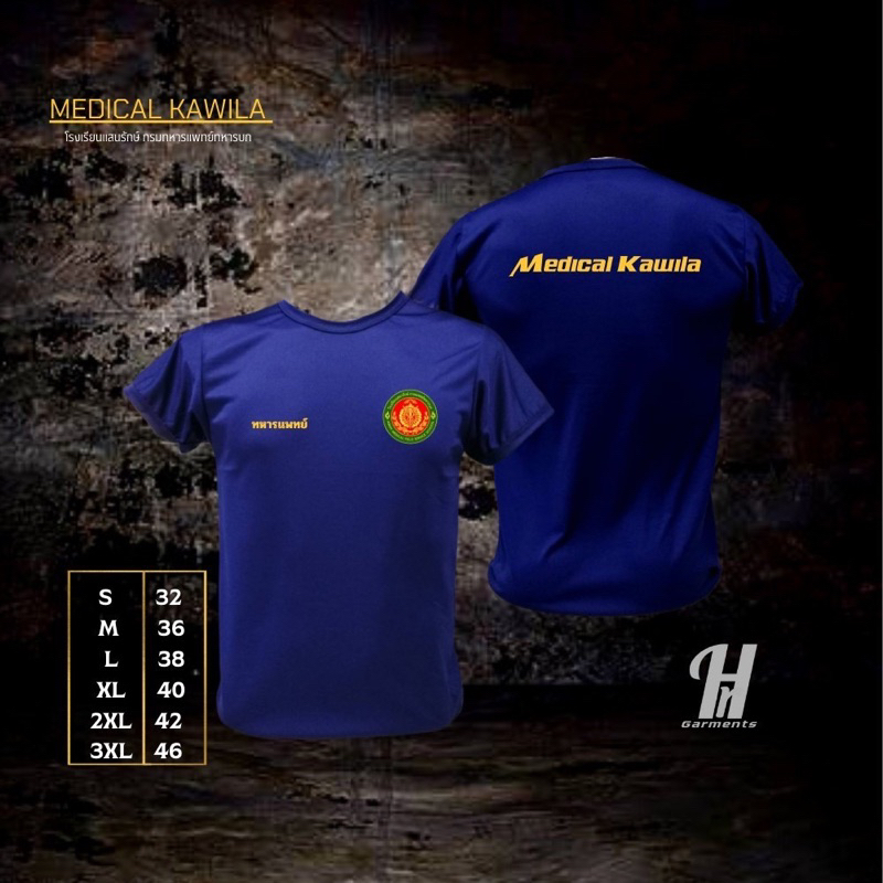 เสื้อซับในโรงเรียนทหารแพทย์กองทัพบก(ผ้าไมโคร)ระบายความร้อนได้ดี