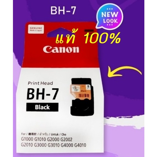 หัวพิมพ์ Canon Printhead BH-7 (CA91 เดิม) G-Serries ตลับดำ G2000,G3000,G2010,G3010 ของแท้