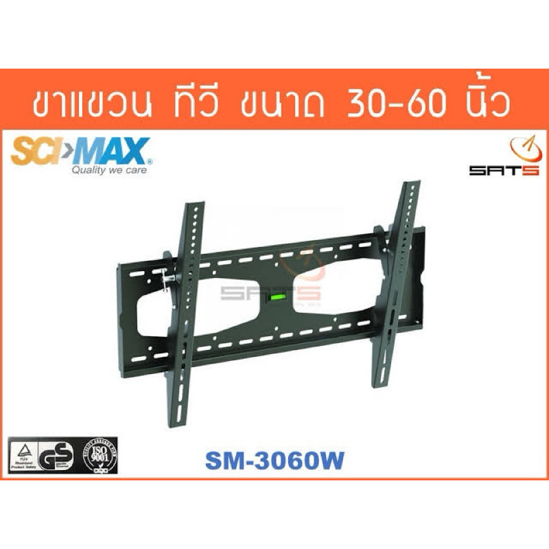 ขาแขวนทีวีแบบยึดผนัง ขาแขวนผนัง LCD LED Plasma SCIMAX TV Wall mouth SM-3060w