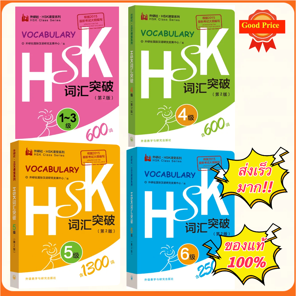 🚗มีส่งด่วน⚡️สมุดคำศัพท์ HSKแบบพกพา #เตรียมสอบ HSK คำศัพท์จากหลักสูตร(HSK Vocabulary)HSK词汇突破#ของแท้💯