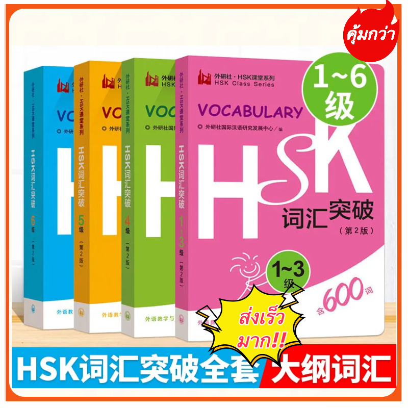 สมุดคำศัพท์ HSKแบบพกพา #เตรียมสอบ HSK คำศัพท์จากหลักสูตร(HSK Vocabulary)HSK词汇突破#ของแท้💯