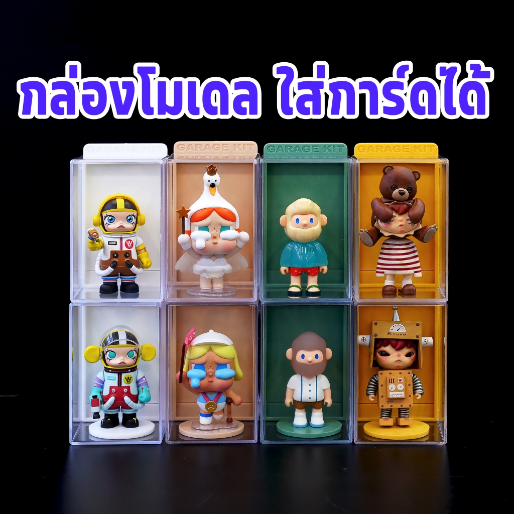 กล่องเดี่ยว garage kit ใส่โมเดลตัวเดียว มีช่องใส่การ์ด ซ้อนได้ มีเหรียญวางโมเดล กล่องโชว์โมเดล