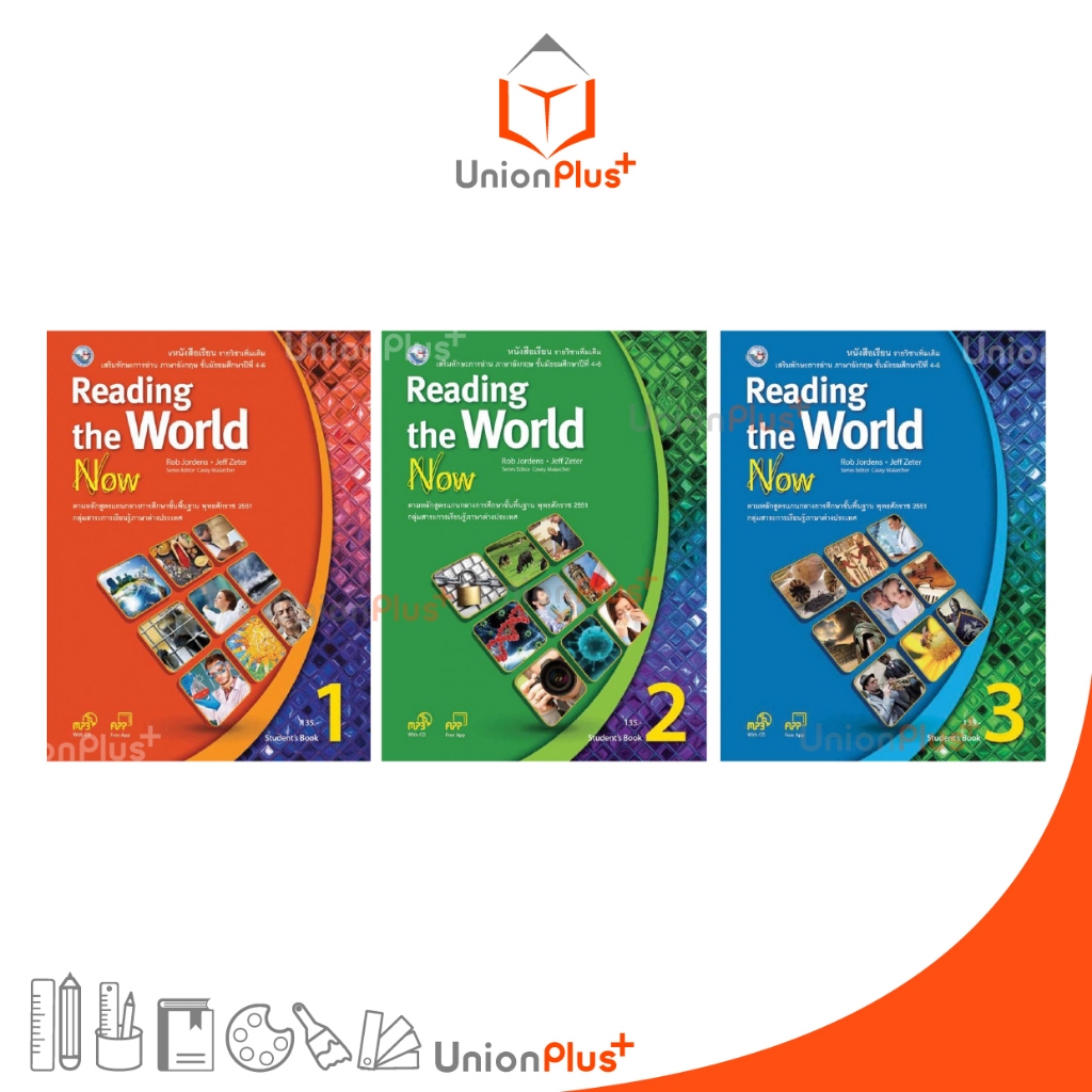 หนังสือเรียน Reading the World Now ม.4 ม.5 ม.6 ม.ปลาย สำนักพิมพ์ พัฒนาคุณภาพวิชาการ พว.