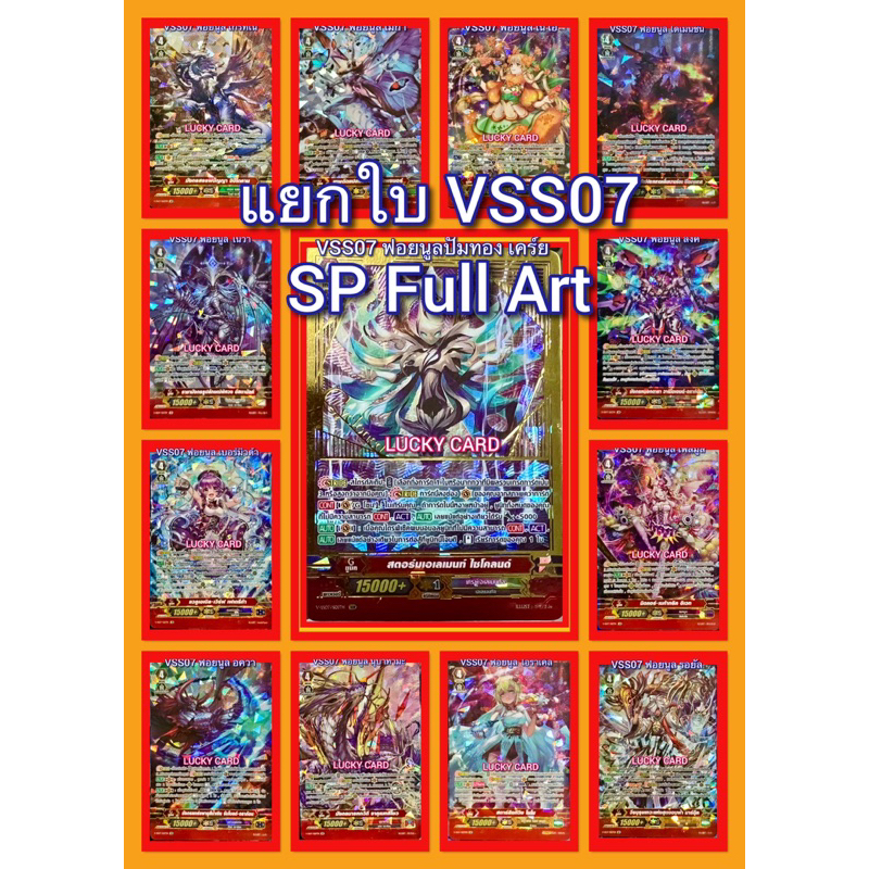 V-SS07แยกใบเกรด4 24 แคลน ระดับ SR ปั๊มนูนฟลูอาร์ สตอร์มเอเลเมนท์ ไซโคลนด์ กรอบทอง