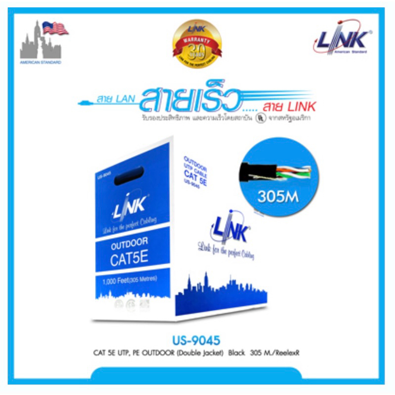 Link US-9045 สายแลน CAT 5E 305เมตร(ภายนอก)