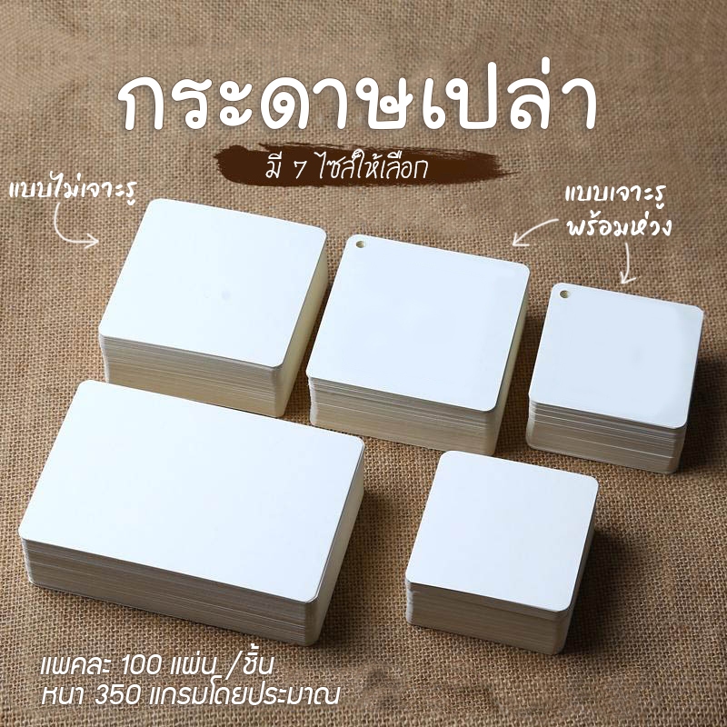 กระดาษเปล่า ขนาด A5 A6 A7 บัตรคำศัพท์เปล่า กระดาษการ์ดขาว แฟลชการ์ด