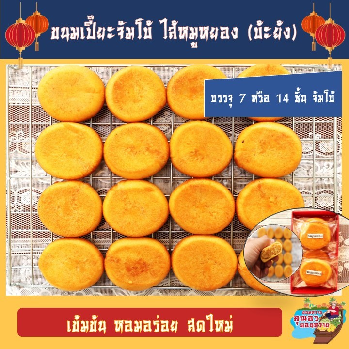 ขนมเปี๊ยะจัมโบ้ ไส้หมูหยอง (บ้ะย้ง) ไส้แน่นๆ จุกๆ แป้งบาง