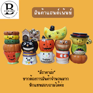 (เกรด B ตำหนิเล็กน้อย) ฮาโลวีน แก้วเซรามิคญี่ปุ่น เอนกประสงค์ ใส่ของจุกจิก ใส่ขนม ใส่เทียนหอม กระถางต้นไม้ ของตกแต่ง