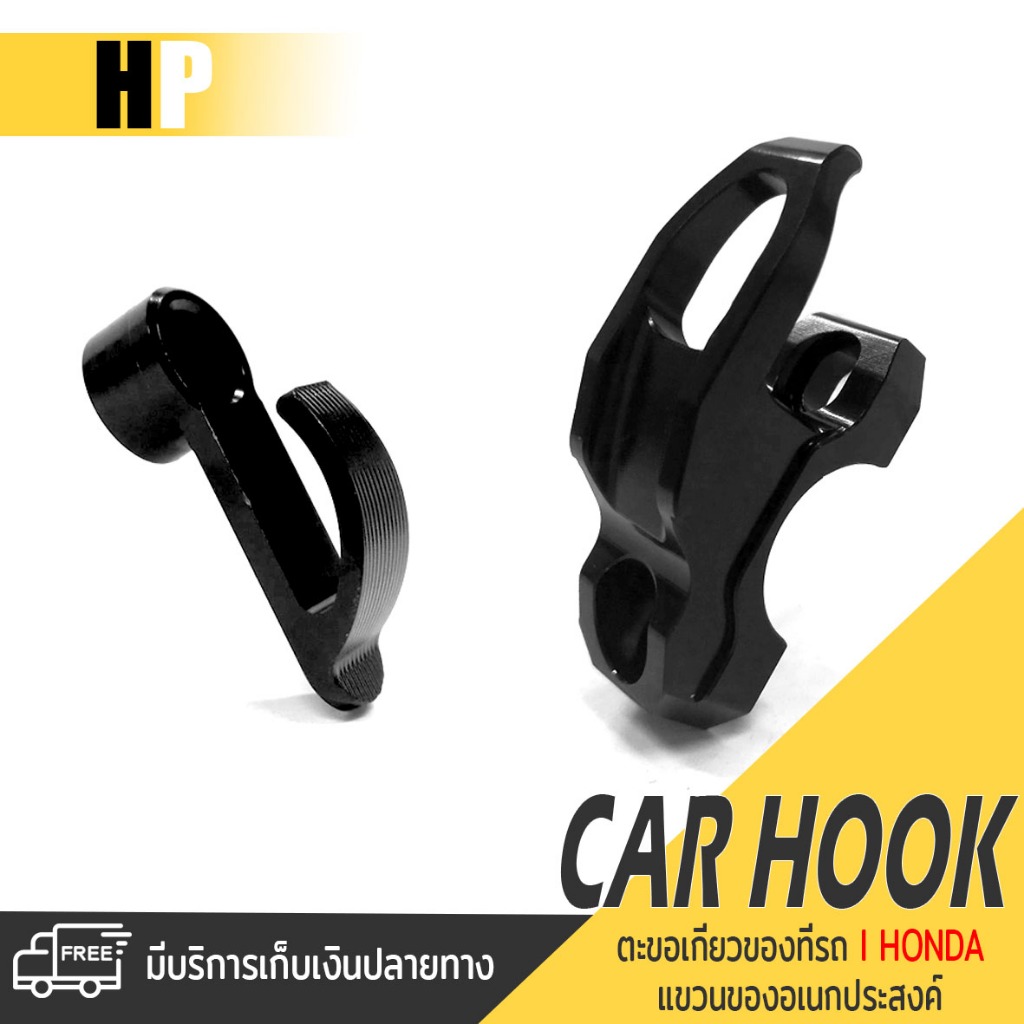 ตะขอเกี่ยวของ ตะขออุปกรณ์เสริมสำหรับHONDA  ADV PCX และอีกหลายรุ่น ตะขอเกี่ยวรถมอไซร์ แขวนของอเนกประส
