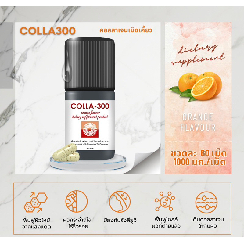 COLLA300 🍊 Orange  Flavors   ผู้แก้ปัญหาลดสิว 🍊 colla 300