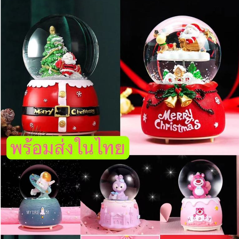 ลูกแก้วหิมะใหญ่ ขนาด80 มีไฟ มีเพลง Cute Crystal Ball ลูกแก้วขนาดใหญ่ ตั้งโต๊ะ ลูกแก้ว ตกแต่ง ของขวัญวันเกิด มีหลายรูปแบบ