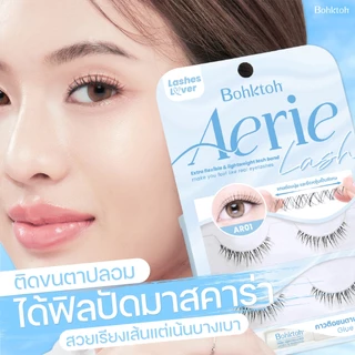 Bohktoh Aerie ขนตาปลอมบอกต่อรุ่น แอร์รี่ แลช แกนยืดหยุ่นไม่ดีดเด้งระหว่างวัน