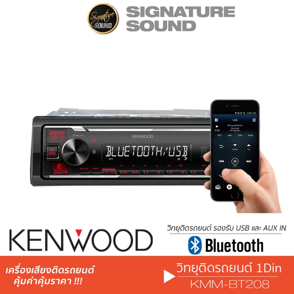 KENWOOD วิทยุติดรถยนต์ แกนร่วม ลำโพงรถยนต์ ลำโพงแกนร่วม วิทยุ 1DIN KMM-BT208 ลำโพง KFC-S1666