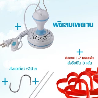พัดลมเพดาน พัดลม ไล่แมลงวัน เหมาะสำหรับผลไม้/อาหารปรุงสุก/ผัก/อาหารทะเล/เนื้อดิบ จัดส่งจากกรุงเทพฯ