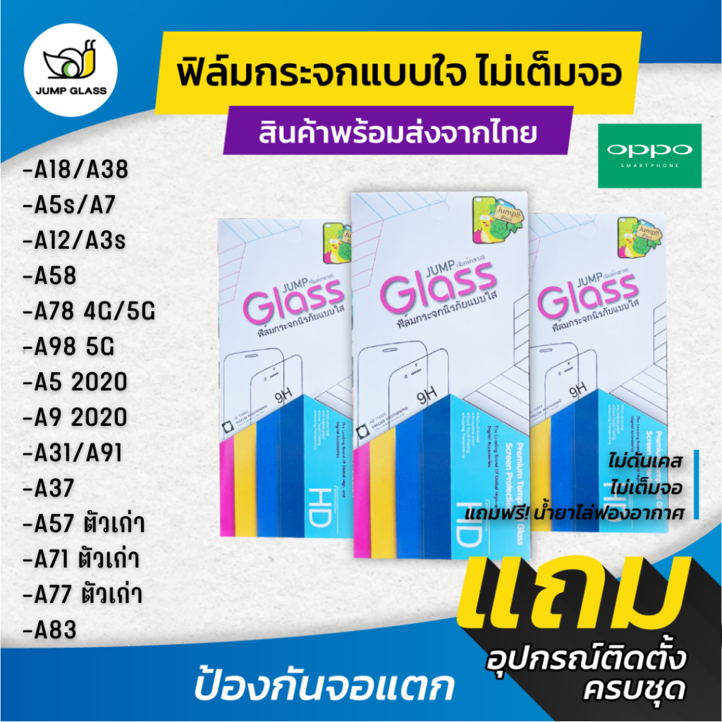 ฟิล์มกระจกนิรภัยไม่เต็มจอ Oppo A18,A38,A58,A78 4G,A98 5G,A15S,A3s,A5s,A7,A12,A5 2020,A9,A31,A91,A1k,A37,A57,A71,A77,A83