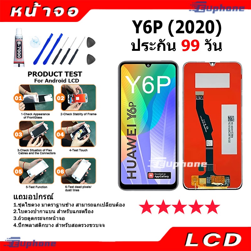 หน้าจอ LCD Y6P(2020) display จอ + ทัชอะไหล่มือถือ อะไหล่ จหัวเว่ย Y6P(2020) แถมไขควง