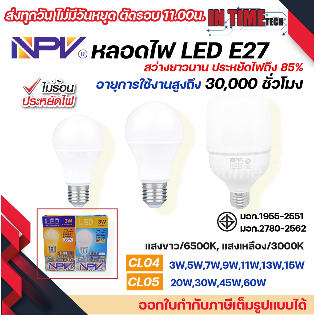NPV หลอดไฟ LED ขั้ว E27 แสงขาว แสงเหลือง 20W 30W 45W 60W รุ่น CL05