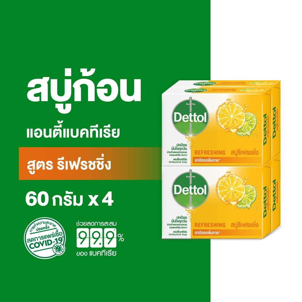 Dettol เดทตอล สบู่เดทตอล สบู่อาบน้ํา สูตรรีเฟรชชิ่ง 60 กรัมX4