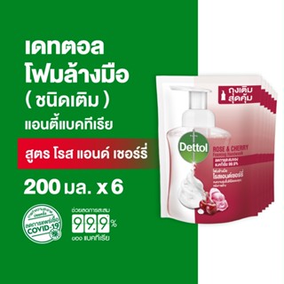 Dettol เดทตอล โฟมล้างมือเดทตอล โฟมล้างมือ ถุงเติม สูตรโรสแอน…