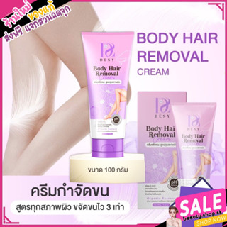 ครีมกำจัดขน เดซี่ 💜 desy body hair removal DESY ครีมกำจัดขนเ…
