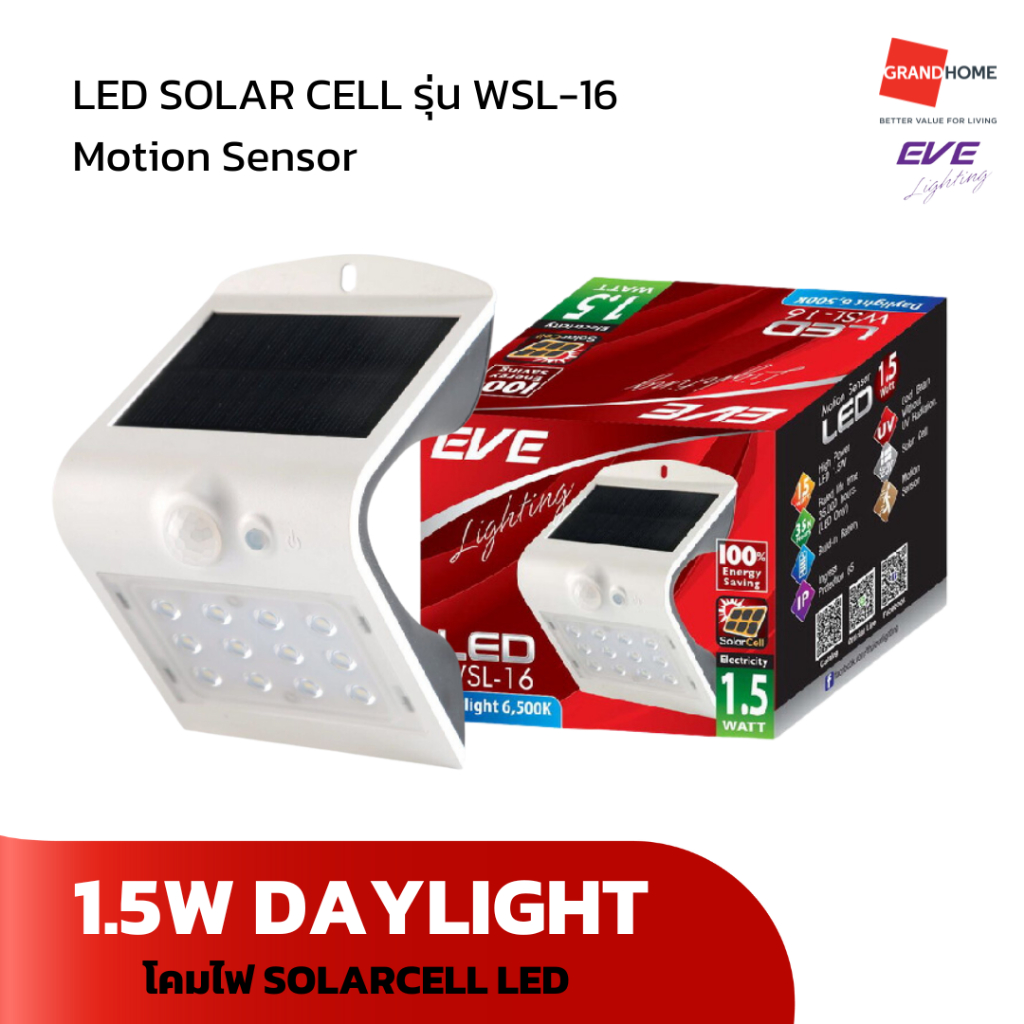 GRANDHOMEMART โคมไฟผนัง โซล่าเซลล์ LED EVE รุ่น WSL-16 1.5W DAYLIGHT แสงขาว