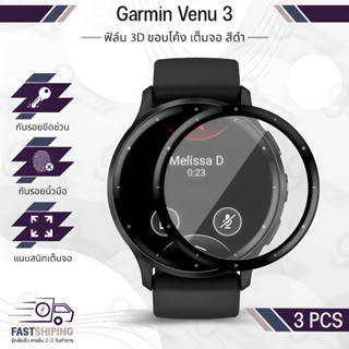 9Gadget - ฟิล์ม 3D นาฬิกา Garmin Venu 3 ขอบดำ ขอบโค้ง เต็มจอ…