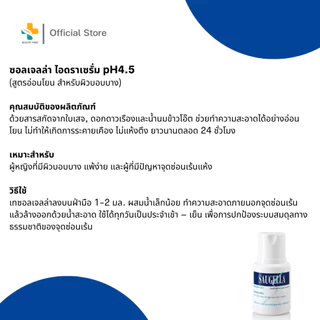 Saugella ผลิตภัณฑ์ทำความสะอาดจุดซ่อนเร้น