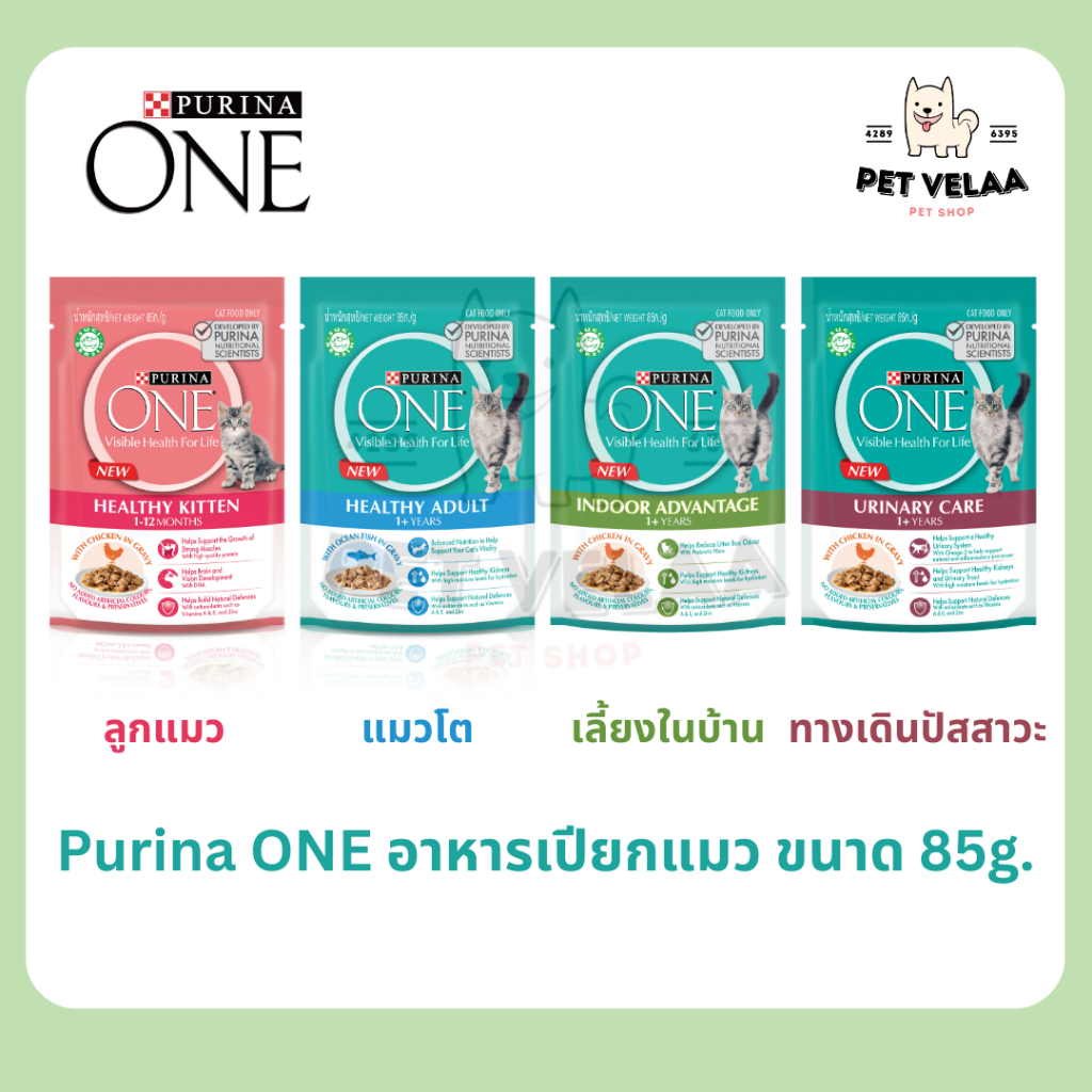 Purina ONE เพียวริน่า วัน อาหารเปียกแมว ลูกแมว ขนาด 70-85g.