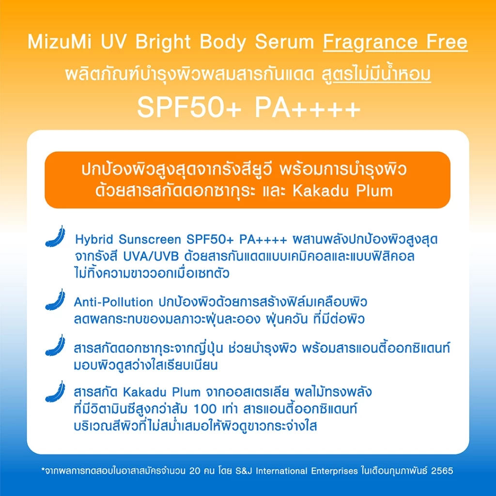 [แพ็คคู่ SET DUO] MizuMi Bright Body Serum เซตเซรั่มกันแดดทาผิวกาย เบาสบาย ซึมไว thumbnail 6