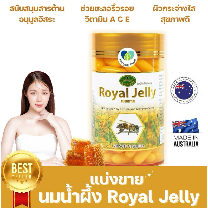 🇦🇺 แท้ !! แบ่งขายนมผึ้ง Royal Jelly 30 เม็ด (ทานได้ 1 เดือน )นำเข้าจากออสเตรเลีย