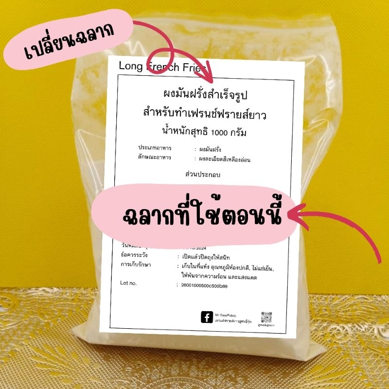 ผงมันฝรั่ง สำหรับใช้ทำ เฟรนช์ฟรายส์ยาว 15 KG. ผงเฟรนช์ฟรายส์ยาว ผงมันฝรั่งยาว ราคา ถูกที่สุด ดีลบีเคเค แกลเลอรีภาพที่ 9