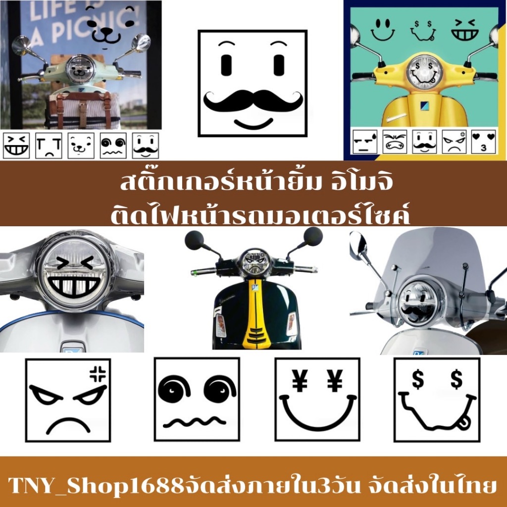 ร้านไทย ส่งในไทย สติ๊กเกอร์หน้ายิ้ม อิโมจิ ติดไฟหน้ารถมอเตอร์ไซค์